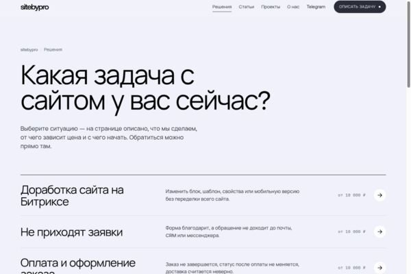 sitebypro — собственный сайт веб-разработки и портфолио