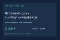 Исправлю одну ошибку интерфейса сайта на Vue/Nuxt или HTML/CSS