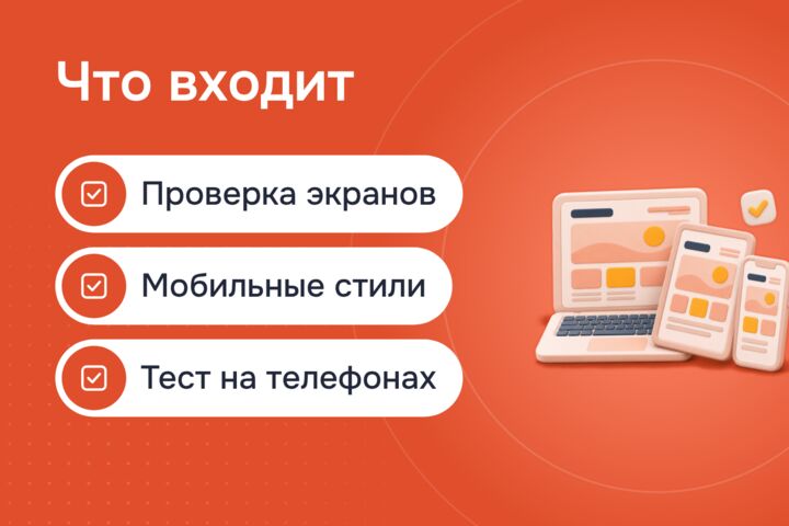 Мобильная версия сайта: адаптив для старого сайта без редизайна