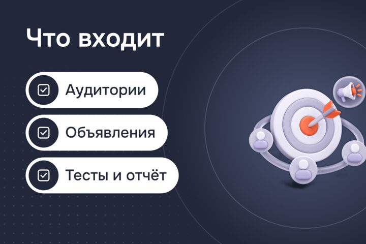 Таргетированная реклама ВКонтакте: настройка и тесты объявлений