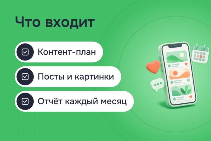 SMM: ведение сообщества ВКонтакте, контент-план и посты