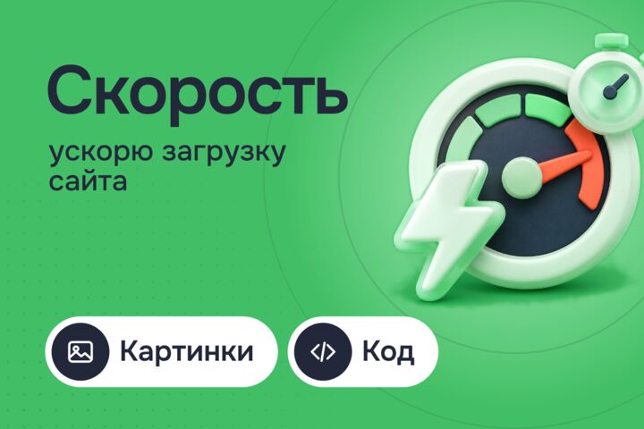 Ускорение сайта: картинки, код и сервер, чтобы страницы открывались сразу