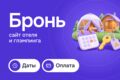 Сайт отеля или глэмпинга с онлайн-бронированием без посредников