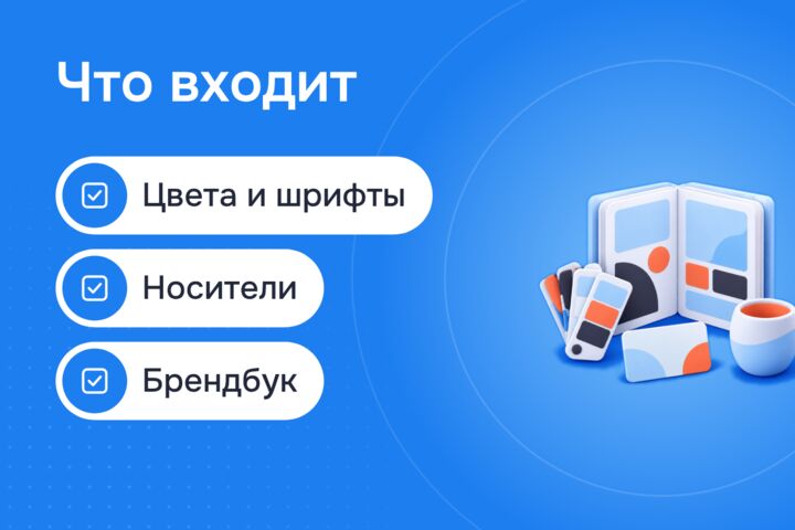 Фирменный стиль и брендбук: цвета, шрифты и носители на основе логотипа