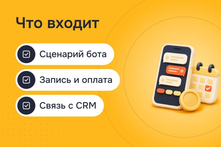 Telegram-бот для бизнеса: запись, заявки и оплата прямо в чате