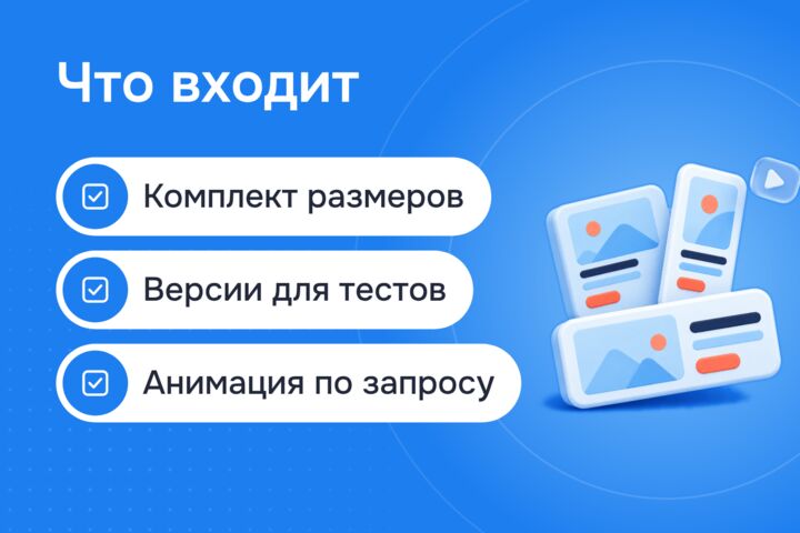 Баннеры для рекламы и сайта: Директ, соцсети и маркетплейсы