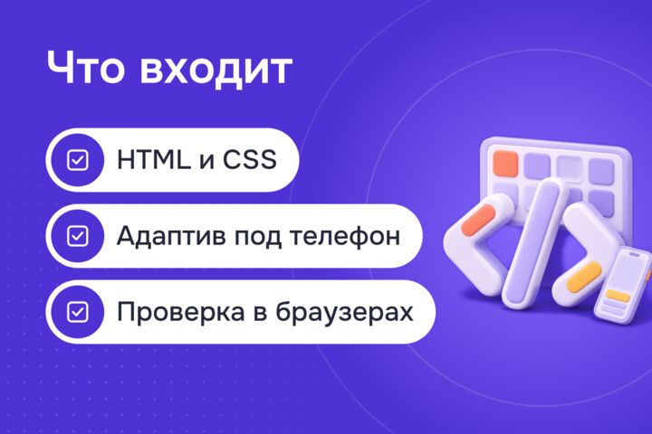 Вёрстка сайта по макету Figma: адаптив, чистый код, быстрая загрузка