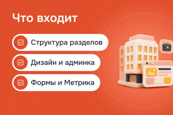 Корпоративный сайт компании: услуги, кейсы, документы и заявки