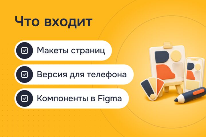 Дизайн сайта в Figma: макеты для компьютера и телефона, UI/UX
