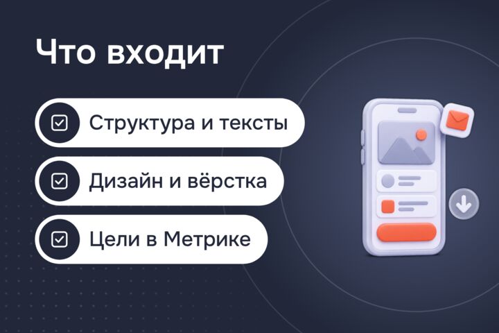 Landing Page под рекламу: одна страница, которая собирает заявки