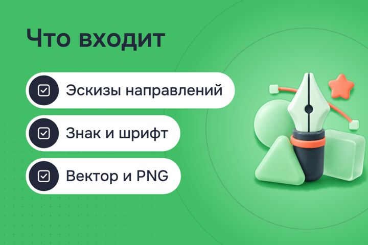 Разработка логотипа: знак, шрифт и файлы для сайта, печати и вывески