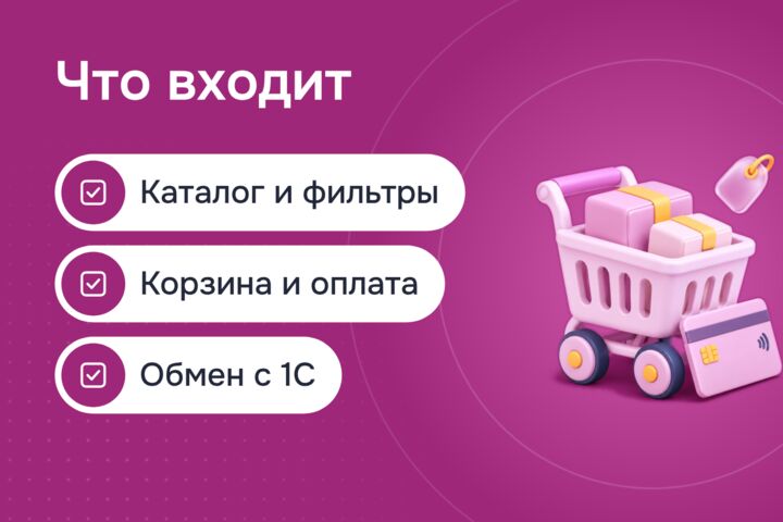 Интернет-магазин на WordPress, Битрикс или OpenCart с оплатой и доставкой