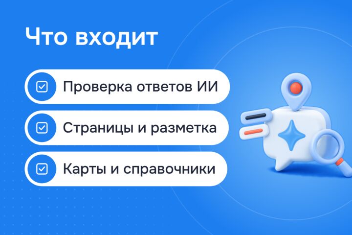 GEO-продвижение: чтобы Алиса, ChatGPT и нейропоиск советовали вашу компанию