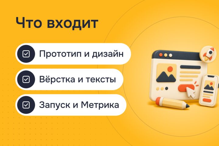 Создание сайта под ключ: от бесплатного прототипа до запуска и заявок