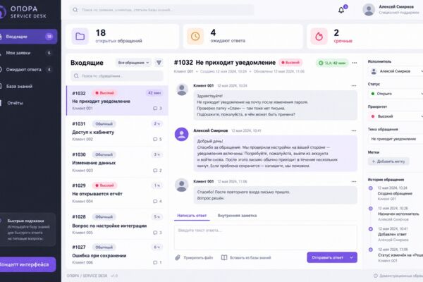 Разработка Helpdesk и сервисов поддержки