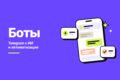 Автоматизация и Telegram-боты с ИИ