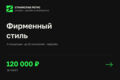 Разработка фирменного стиля для готового логотипа
