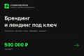 Брендинг и создание лендинга под ключ