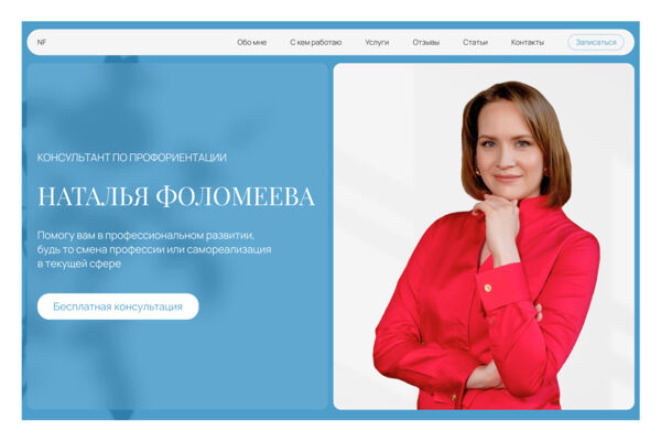 Сайт-визитка для профориентолога