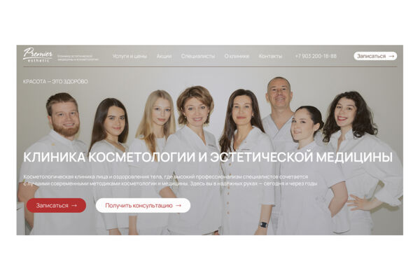 Редизайн сайта для клиники косметологии и эстетической медицины