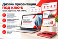 Создание презентации с уникальным дизайном (1 слайд А4)