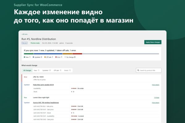 Плагин WooCommerce: импорт каталогов поставщиков (YML, XML, CSV, Excel, API), наценки, остатки и сравнение товаров