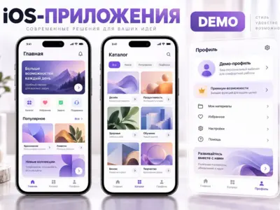 Разработка iOS-приложений под ключ