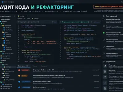 Аудит кода и рефакторинг проектов