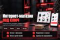 Интернет-магазин под ключ: каталог, корзина, оплата картой и доставка