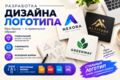 Сделаю уникальный логотип: 3 варианта + исходники в подарок