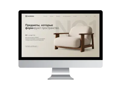 Разработка дизайна сайта для мебельного бренда NORDEN — каталог дизайнерской мебели и интерьерных решений