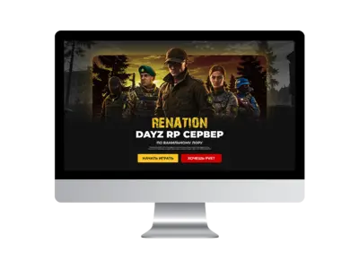 Разработка дизайна сайта для ReNation — игрового RP-сервера DayZ