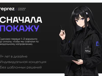 RePrez — сначала покажем концепцию, затем приступим к разработке проекта