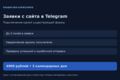 Подключу одну форму сайта к уведомлениям в Telegram
