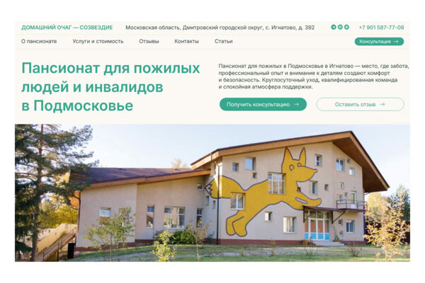 Сайт-визитка пансионата для пожилых