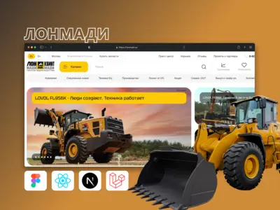 Разработка интернет-магазина ЛОНМАДИ/КВИНТМАДИ с расширенной e-commerce функциональностью, автоматизацией процессов и интеграцией внутренних систем