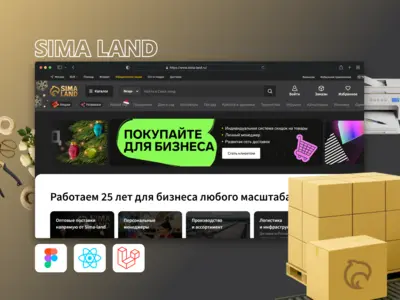 Разработка интернет-магазина Сима-ленд с улучшенной архитектурой, высокой производительностью и современным интерфейсом для масштабного e-commerce