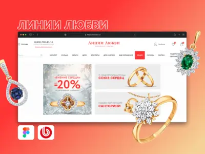 Разработка интернет-магазина Линии Любви для онлайн-продаж ювелирных украшений из золота и серебра с удобным интерфейсом и функционалом