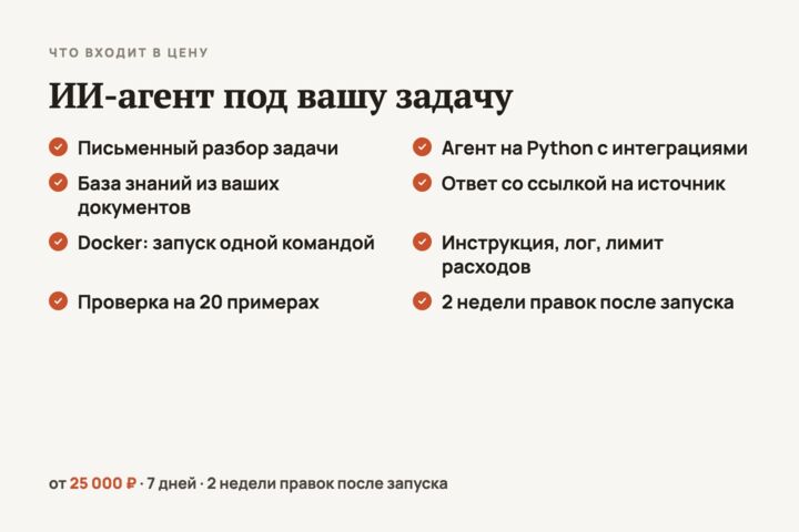 ИИ-агент под вашу задачу: заявки, почта, база знаний, карточки в CRM