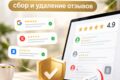 Сбор отзывов на разных интернет площадках