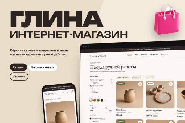 Концепт: вёрстка интернет-магазина керамики ручной работы «Глина»