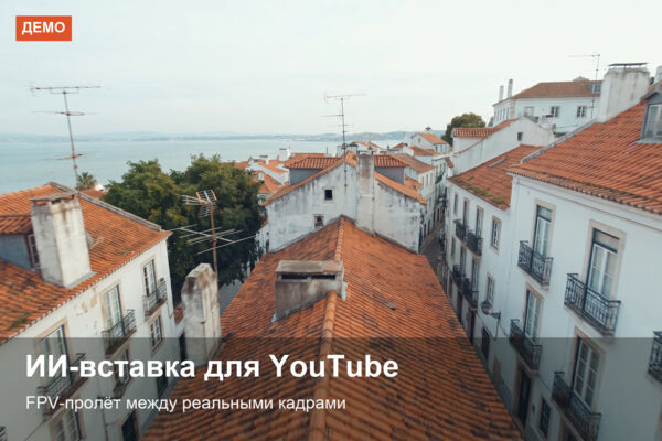 ИИ-вставка и переход для видео о путешествиях на YouTube: демо-концепт на стоковых кадрах Pexels, не реальный клиент
