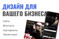 Дизайн для вашего бизнеса