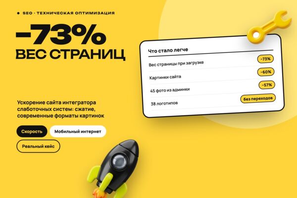 Ускорение сайта: вес страниц снижен на 73%