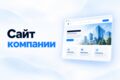 Многостраничный сайт под ключ