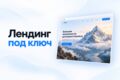 Создание лендинга