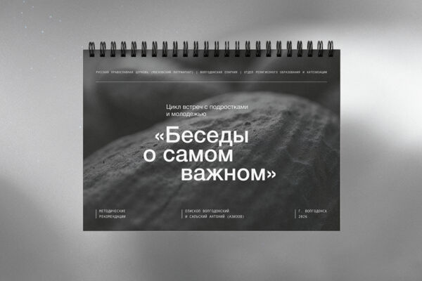 беседы о самом важном