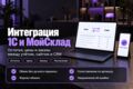Интеграция 1С и МойСклад с сайтом, магазином и CRM: остатки, цены, заказы