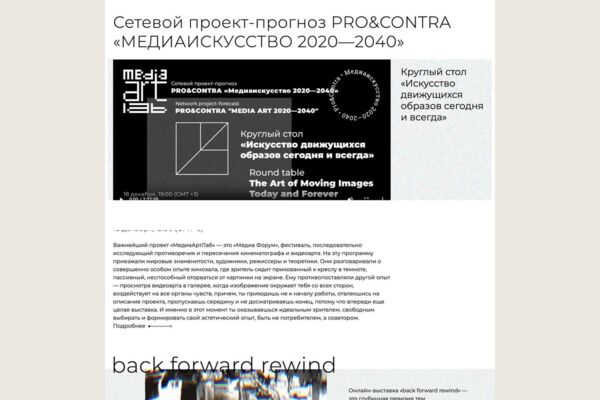 Сайт МедиаАртЛаба — ведём с 2001 года, три версии