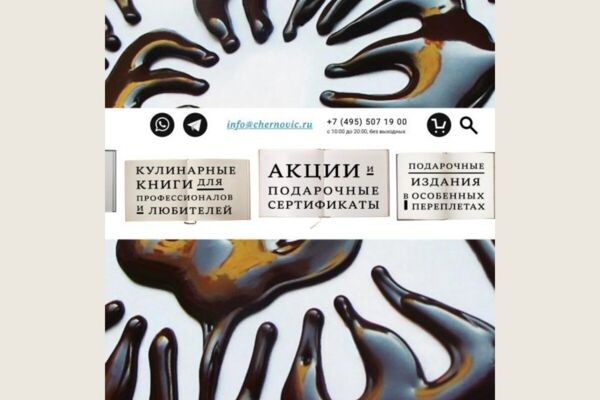 Сайт издательства «Чернов и К» с интернет-магазином книг